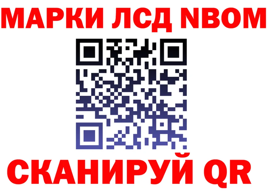 Марки NBOMe 1500мкг ТОР площадка блэк спрут Стерлитамак